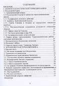 Методические заметки по термодинамике и биофизике (м) Тимофеев - 1