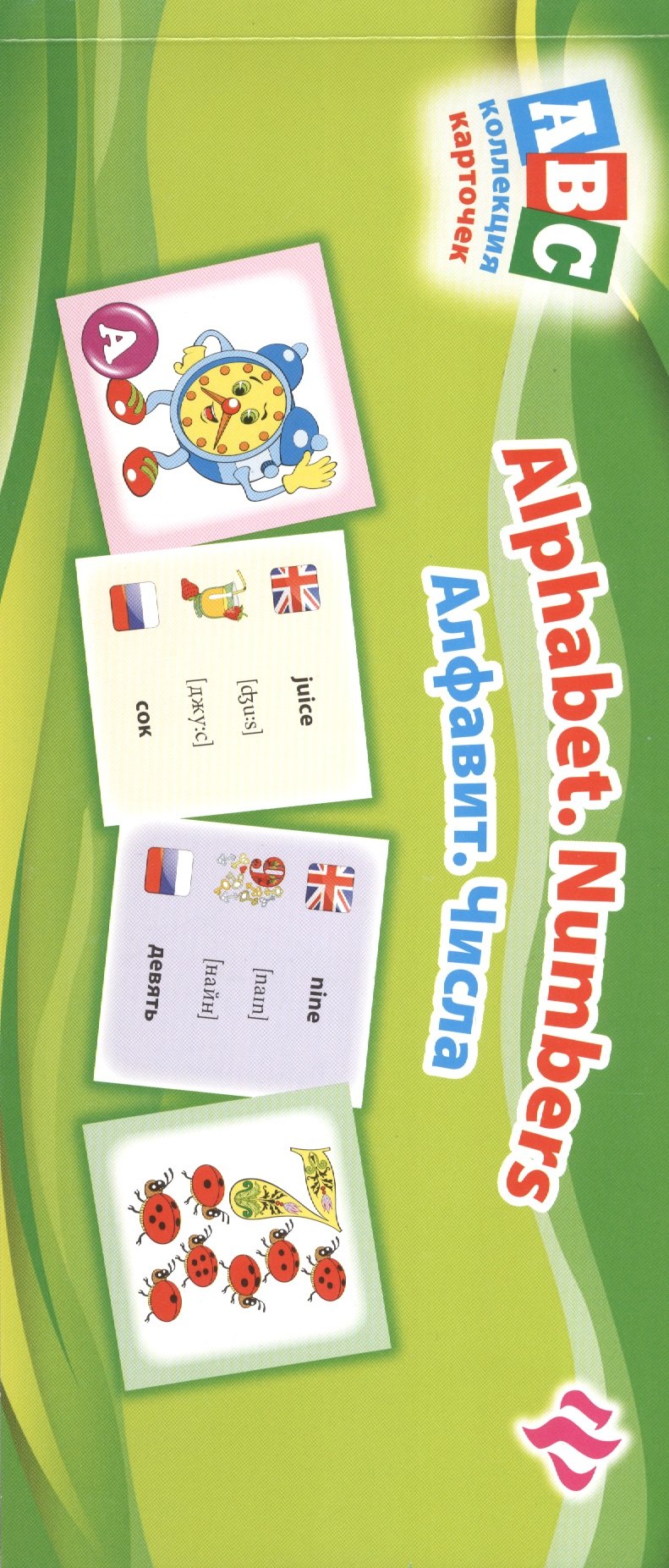 

Алфавит. Числа=Alphabet. Numbers:коллекция карточек