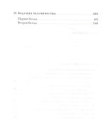 Окончание времени. Будущее человечества. Беседы Джидду Кришнамурти с Дэвидом Бомом / 3-е изд. - 2