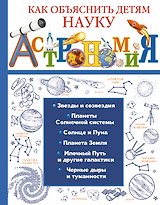 Астрономия