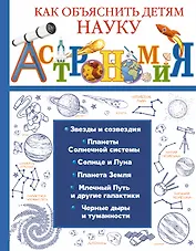 Астрономия