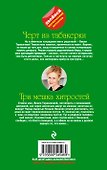 Черт из табакерки.Три мешка хитростей: романы - 1