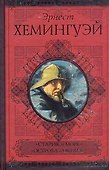 Старик и море. Острова в океане - 0