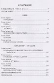 Киевская и Суздальская земли XII-XIII веков - 2