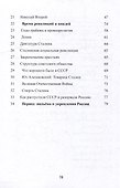 Кратко об истории России - 2