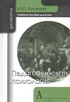 Педагогическая психология: Учебное пособие для вузов