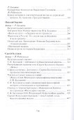 К портретам русских мыслителей - 2