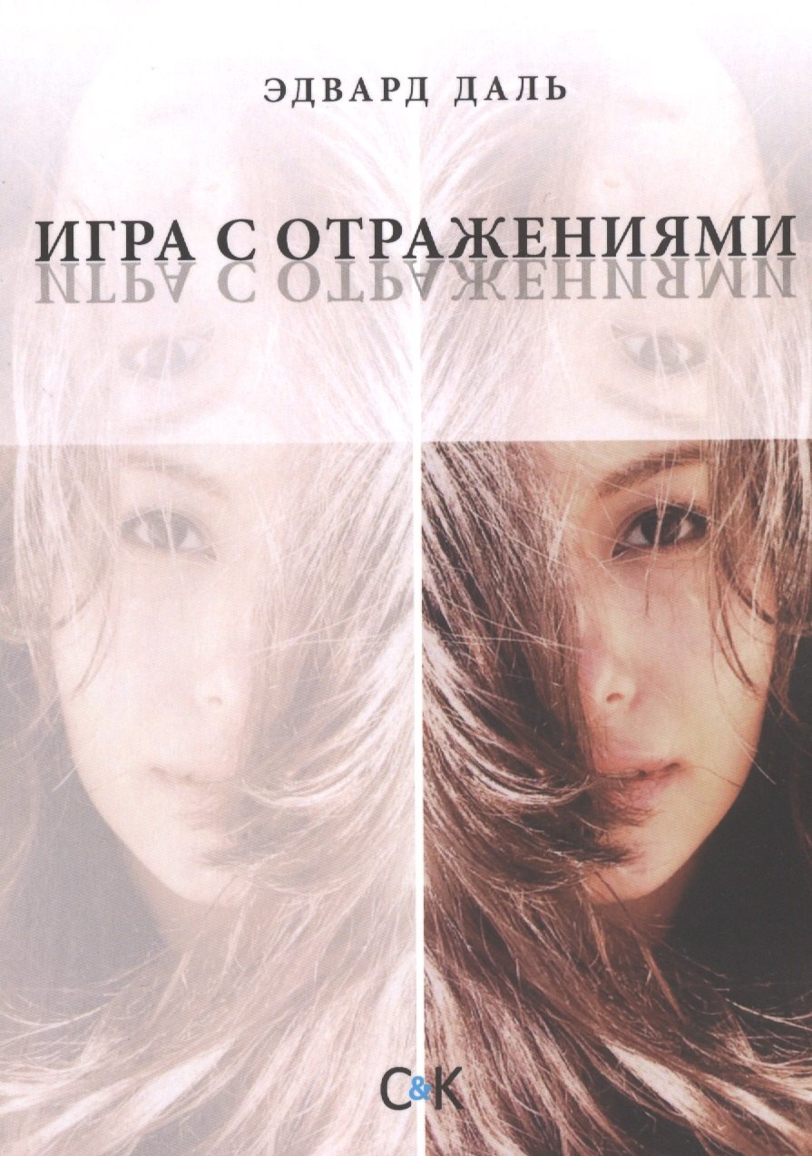 

Игра с отражениями