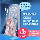 На крыльях любви. Лебедь (#2)