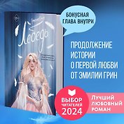 На крыльях любви. Лебедь (#2)