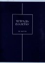 Тетрадь А4 48л кл. "Шоколад" скрепка, мел.картон, выб.лак, мат.ламинация