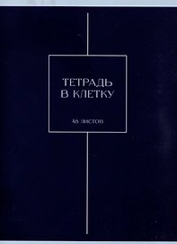 Тетрадь общая «Ночная мгла», 48 листов в клетку, А4 - Listoff