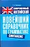 Современный английский. Новейший справочник по грамматике. Синтаксис: справ. учеб. пособие - 0
