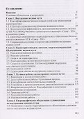 Навигационно-гидрографическое и гидрометеорологическое обеспечение судовождения на внутренних водных путях - 1