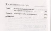 Тайм-менеджмент по Брайану Трейси… (2 вида) (+2 изд) - 2