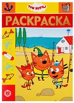 Раскраска-люкс № РЛ 1920 "Три кота"