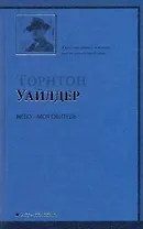 Небо - моя обитель : [роман]