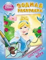 Disney. Принцесса