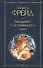 Введение в психоанализ. Лекции - 0