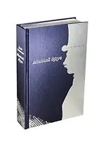 Милый друг / шелковый переплет, с серебряным тиснением серебряный обрез ляссе.