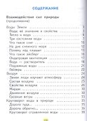 Окружающий мир. 2 класс. Учебник. Часть вторая - 1