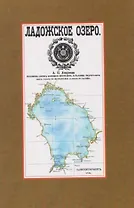 Ладожское озеро