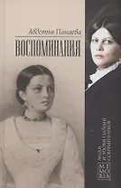 Воспоминания