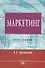 Маркетинг Курс лекций (мВО) Басовский (Инфра) - 0