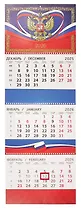 Календарь квартальный 2026г 295*830 "Символика" настенный, трёхблочный, спираль