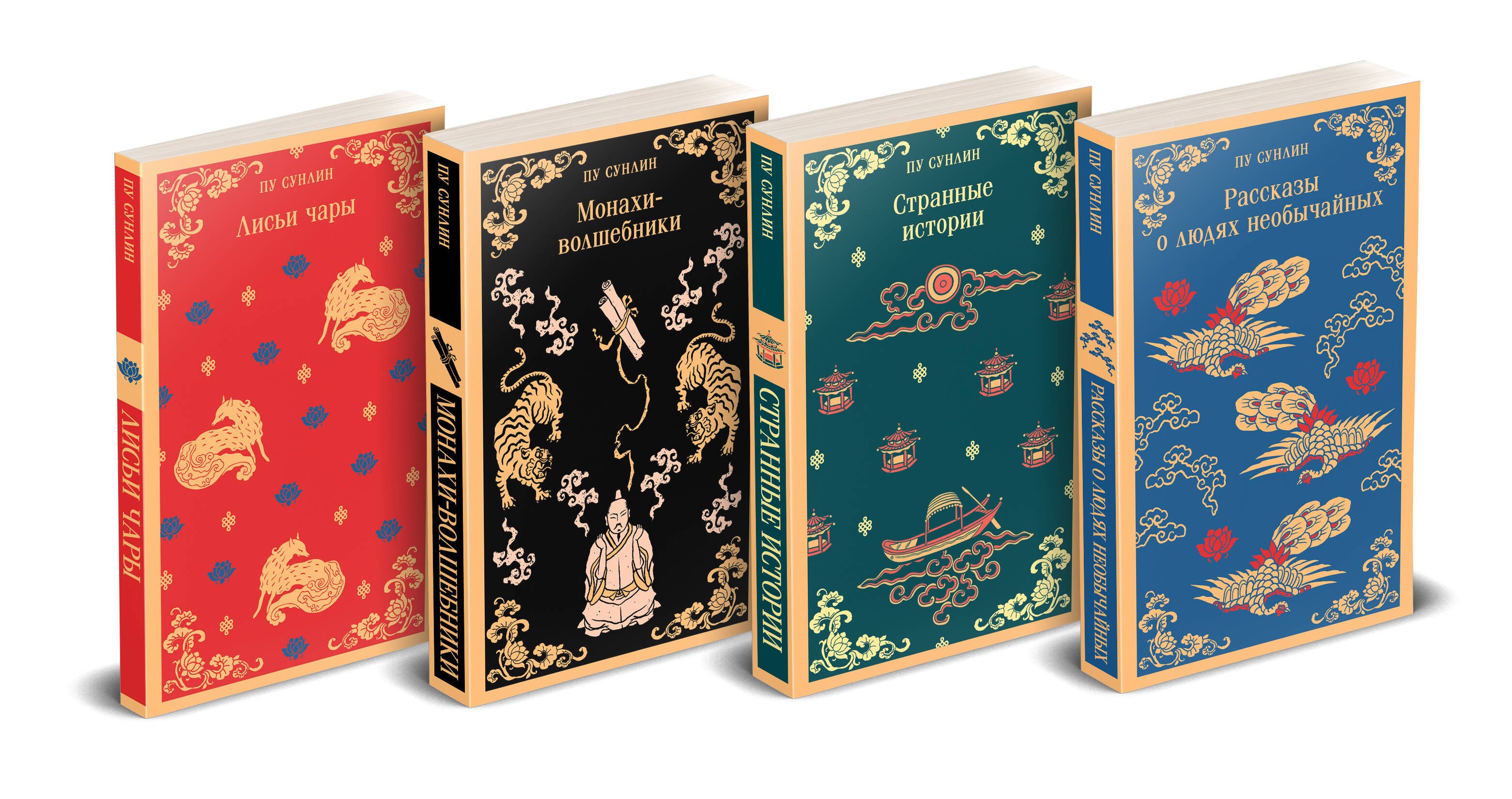 

Набор "Все рассказы о необычайном" (комплект из 4-х книг: "Лисьи чары", "Монахи-волшебники", "Странные истории", "Рассказы о людях необычайных")