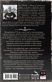 Самая страшная книга. Заступа: Все оттенки падали - 1