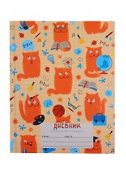 Дневник для младших классов Unnika, "День кота"