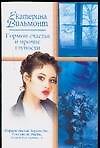 Гормон счастья и прочие глупости