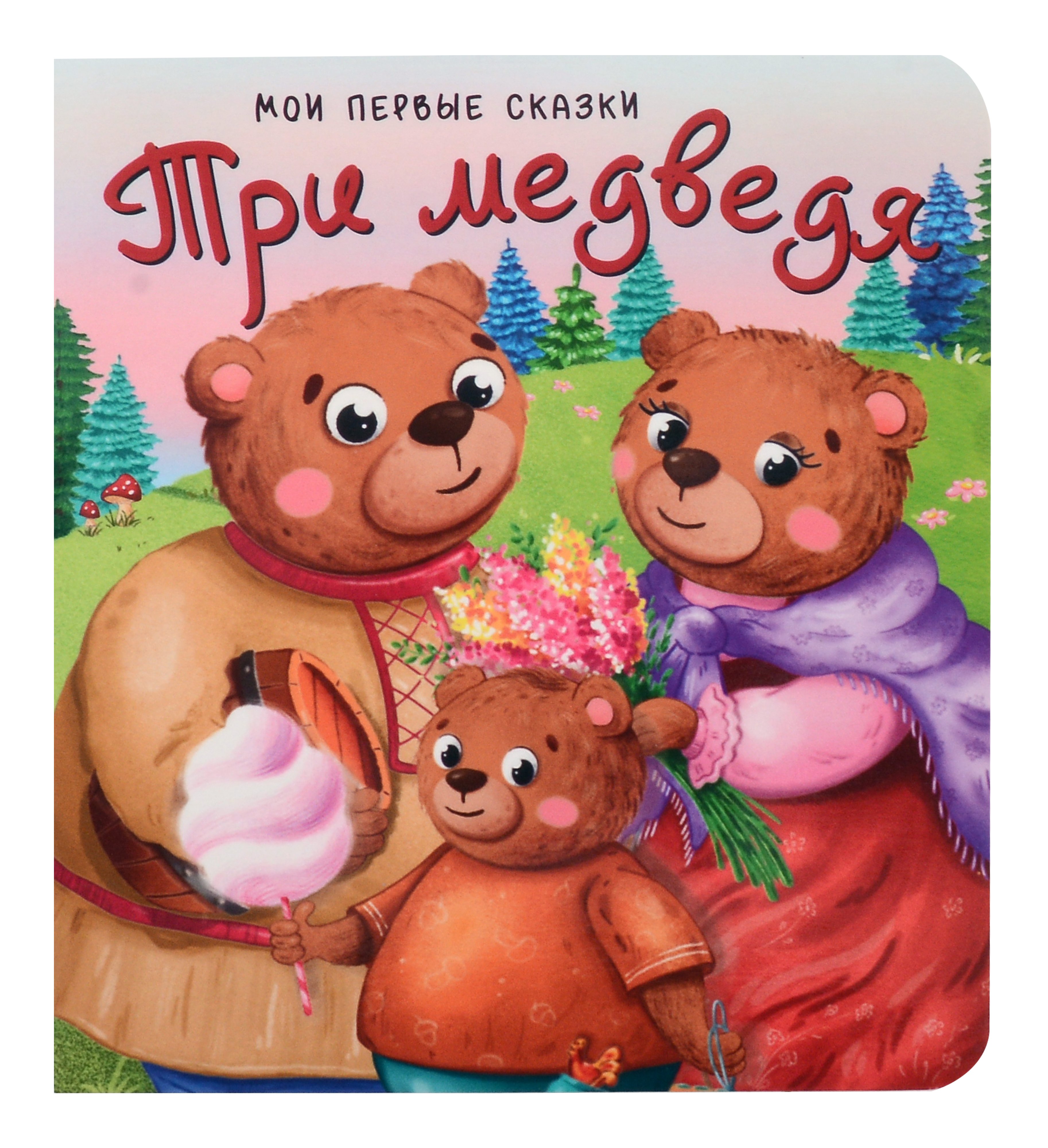 

Три медведя