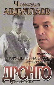 Покушение на власть. Субьект власти