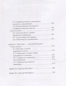 Морфология личности: синтаксис истории - 2
