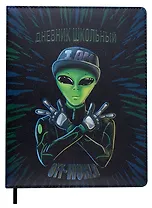 Дневник школьный Феникс+, "Инопланетянин"