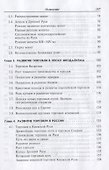 История торговли: Учебное пособие - 2