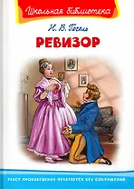 Ревизор