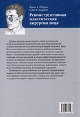 Реконструктивная пластическая хирургия лица - 1