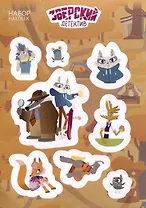 Зверский детектив. Набор наклеек