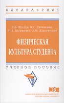 Физическая культура студента