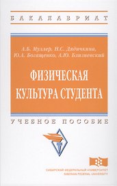 Физическая культура студента