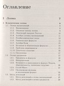 Математическая логика и теория алгоритмов: учебное пособие. 3-е издание - 1