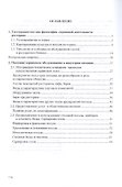 Гостеприимство и сервис в индустрии питания. Учебное пособие - 1
