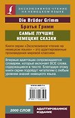 Самые лучшие немецкие сказки - 1