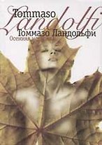 Осенняя история