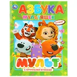 Азбука мультяшек