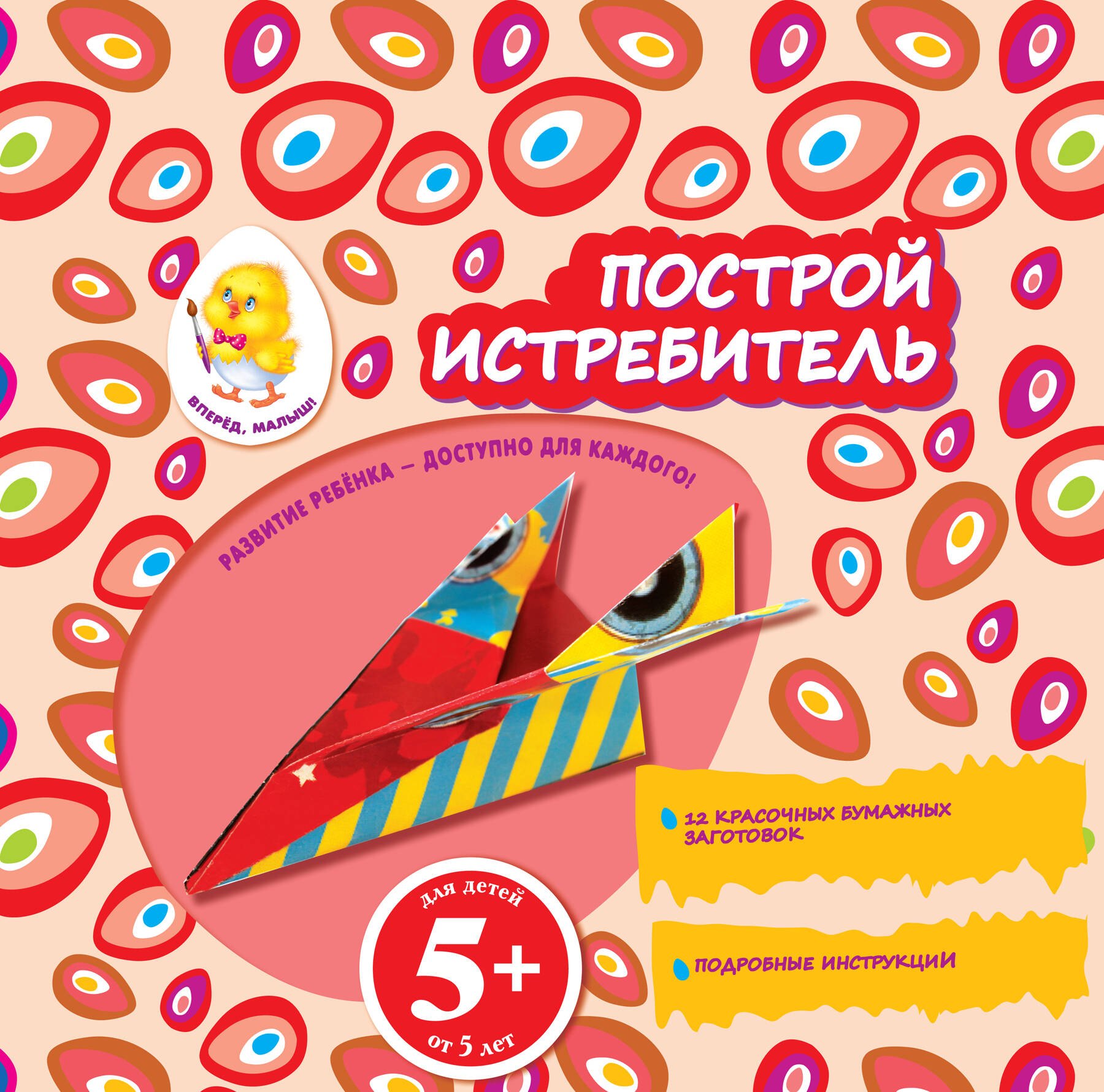 

Построй истребитель