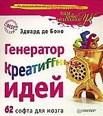 Генератор креатиffных идей